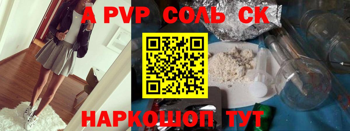 A-PVP СК КРИС Минеральные Воды