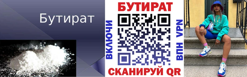 где можно купить наркотик  Минеральные Воды  БУТИРАТ 99% 