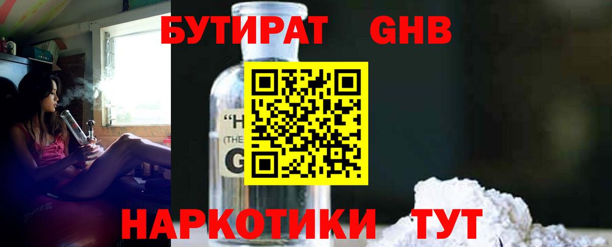 БУТИРАТ 99%  Вход с VPN  Минеральные Воды 