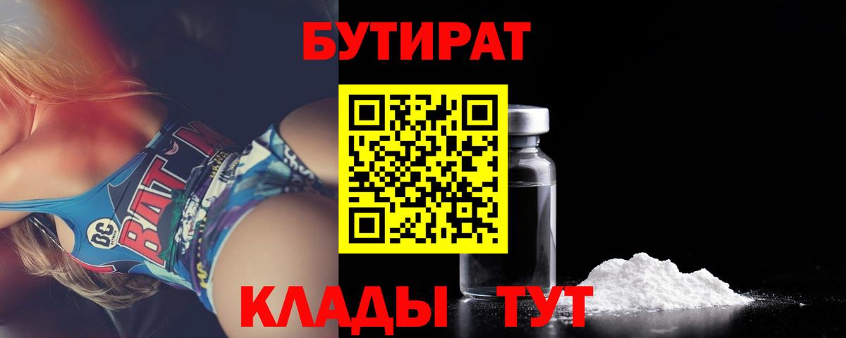 БУТИРАТ буратино Минеральные Воды