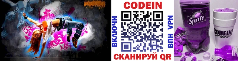 Codein Purple Drank  Минеральные Воды 