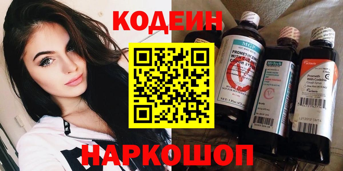 Минеральные Воды  Кодеин Purple Drank  Вход с VPN 