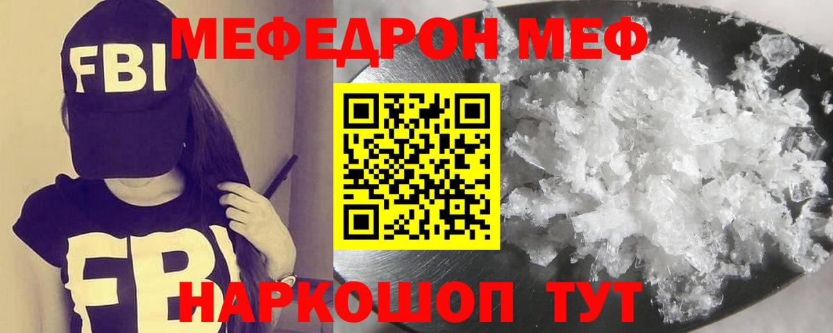 Минеральные Воды  МЯУ-МЯУ 4 MMC  МЕФ  Мефедрон 4 MMC  Вход с VPN 