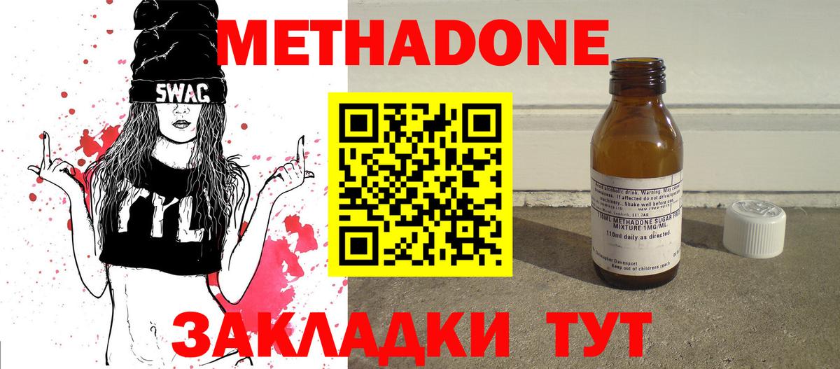 Минеральные Воды  МЕТАДОН белоснежный  Метадон мёд  Вход с VPN 